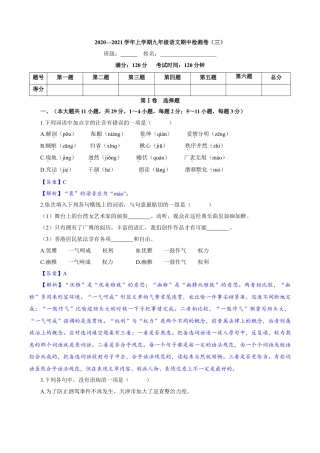 卷03  九年级上学期语文期中检测卷（解析版）.doc