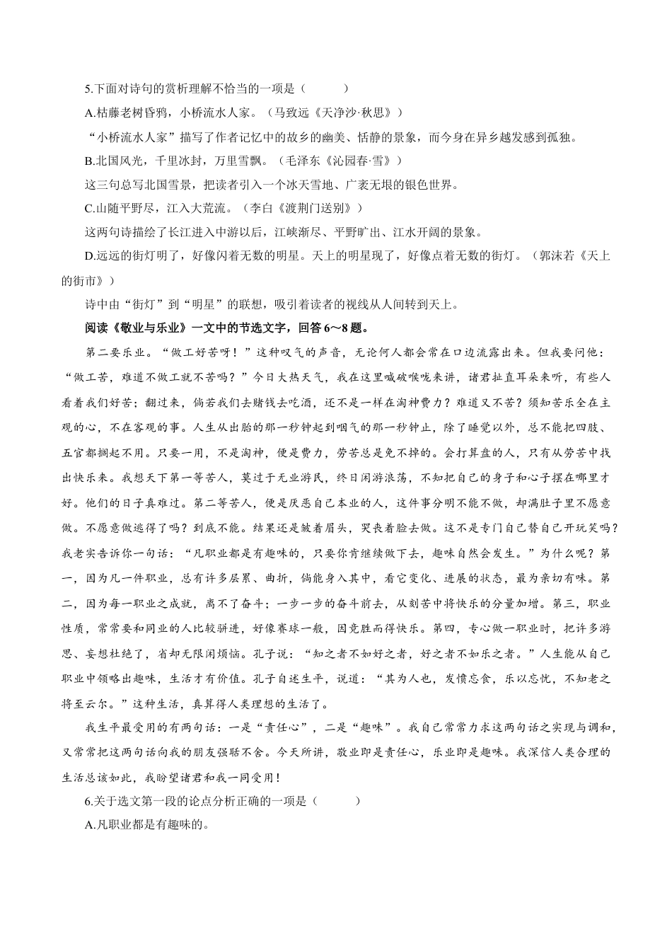 卷03  九年级上学期语文期中检测卷（原卷版）.doc_第2页