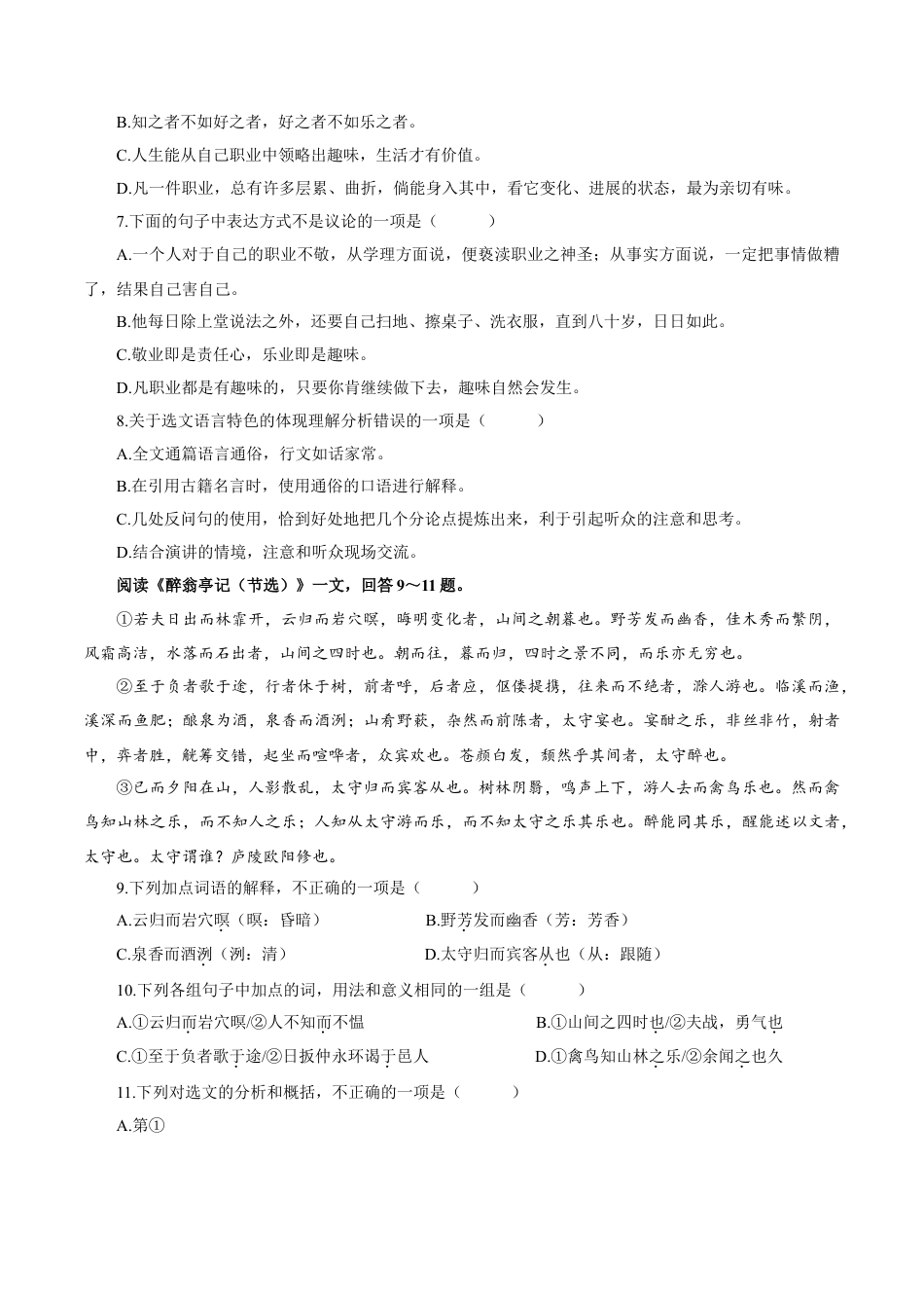 卷03  九年级上学期语文期中检测卷（原卷版）.doc_第3页