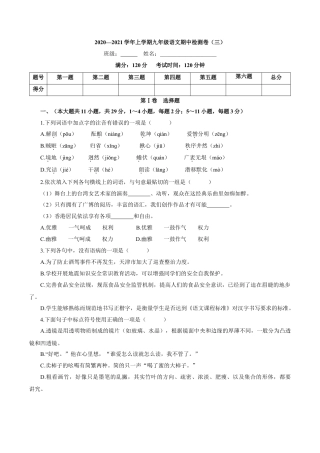 卷03  九年级上学期语文期中检测卷（原卷版）.doc
