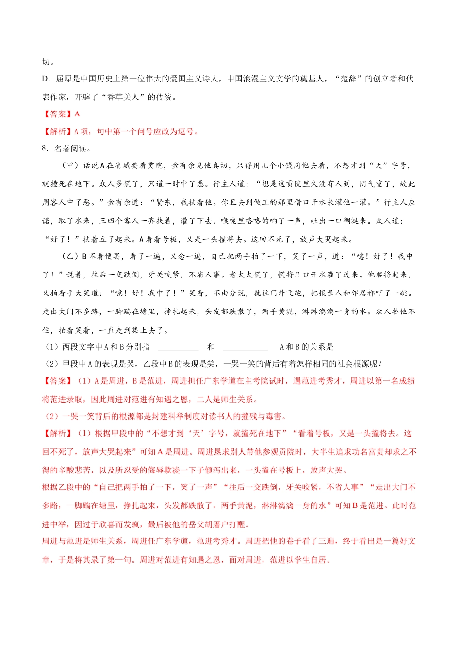 卷3-九年级语文下册综合检测必刷卷（全国通用）（解析版）.docx_第3页