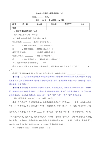 卷04  九年级上学期语文期中检测卷（解析版）.doc