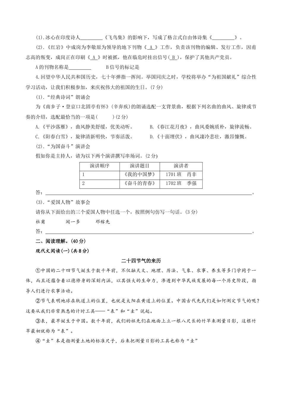 卷04  九年级上学期语文期中检测卷（原卷版）.doc_第2页
