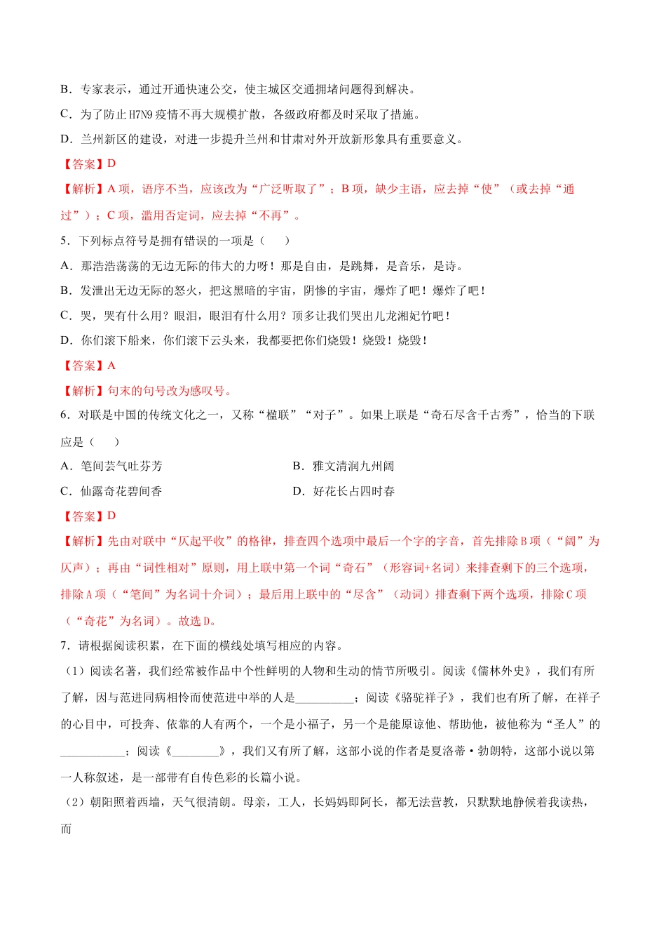 卷4-九年级语文下册综合检测必刷卷（全国通用）（解析版）.docx_第2页