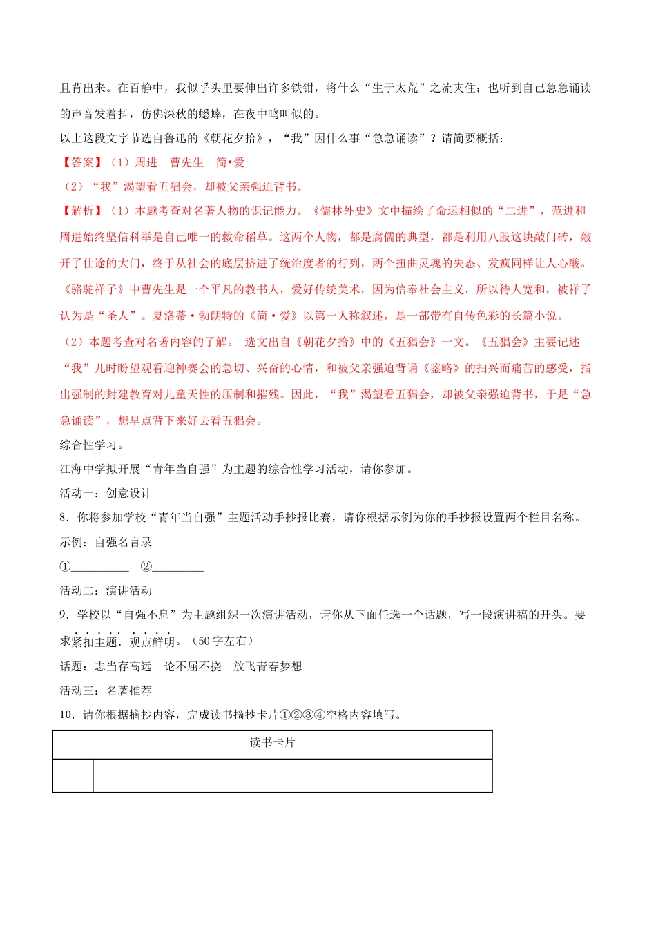 卷4-九年级语文下册综合检测必刷卷（全国通用）（解析版）.docx_第3页