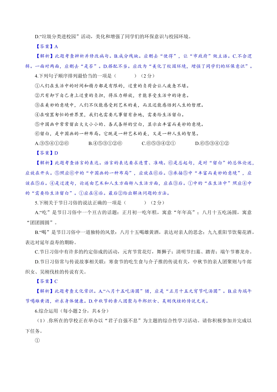 卷05  九年级上学期语文期中检测卷（解析版）.doc_第3页