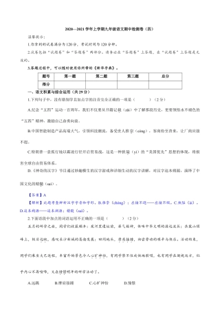 卷05  九年级上学期语文期中检测卷（解析版）.doc