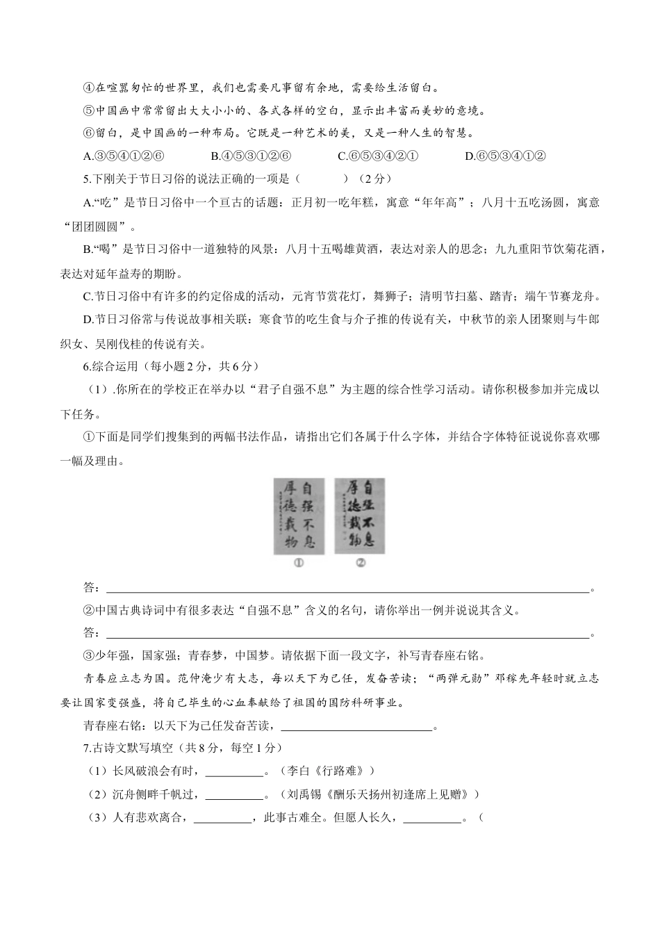卷05  九年级上学期语文期中检测卷（原卷版）.doc_第3页
