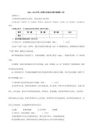 卷05  九年级上学期语文期中检测卷（原卷版）.doc