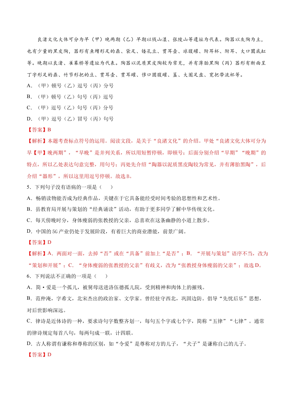 卷5-九年级语文下册综合检测必刷卷（全国通用）（解析版）.docx_第2页