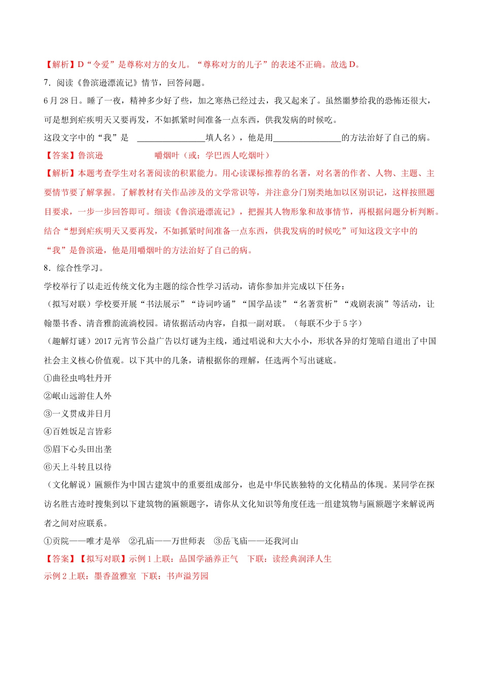 卷5-九年级语文下册综合检测必刷卷（全国通用）（解析版）.docx_第3页