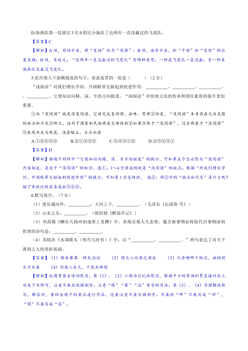 卷06  九年级上学期语文期中检测卷（解析版）.doc_第2页