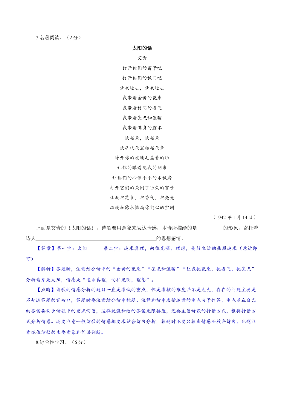 卷06  九年级上学期语文期中检测卷（解析版）.doc_第3页