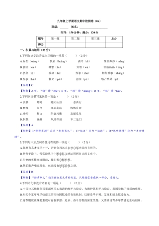 卷06  九年级上学期语文期中检测卷（解析版）.doc