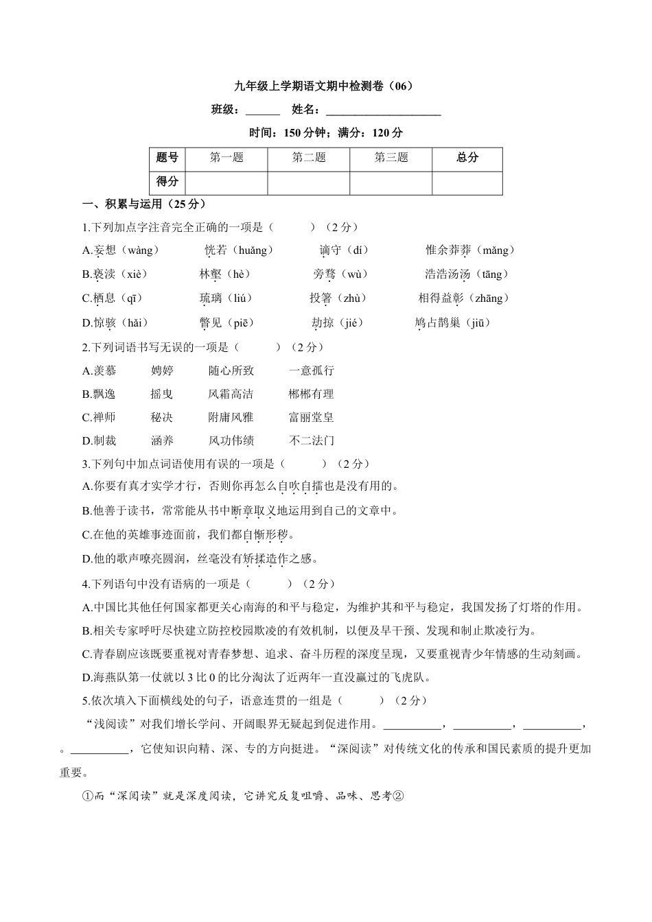 卷06  九年级上学期语文期中检测卷（原卷版）.doc_第1页