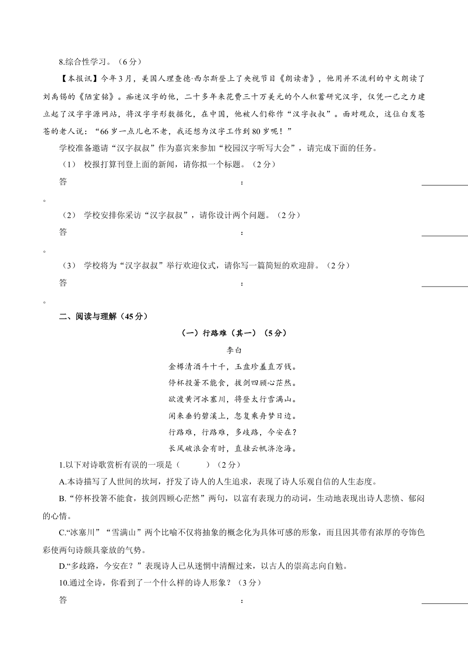 卷06  九年级上学期语文期中检测卷（原卷版）.doc_第3页