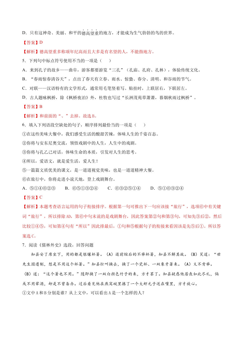 卷6-九年级语文下册综合检测必刷卷（全国通用）（解析版）.docx_第2页