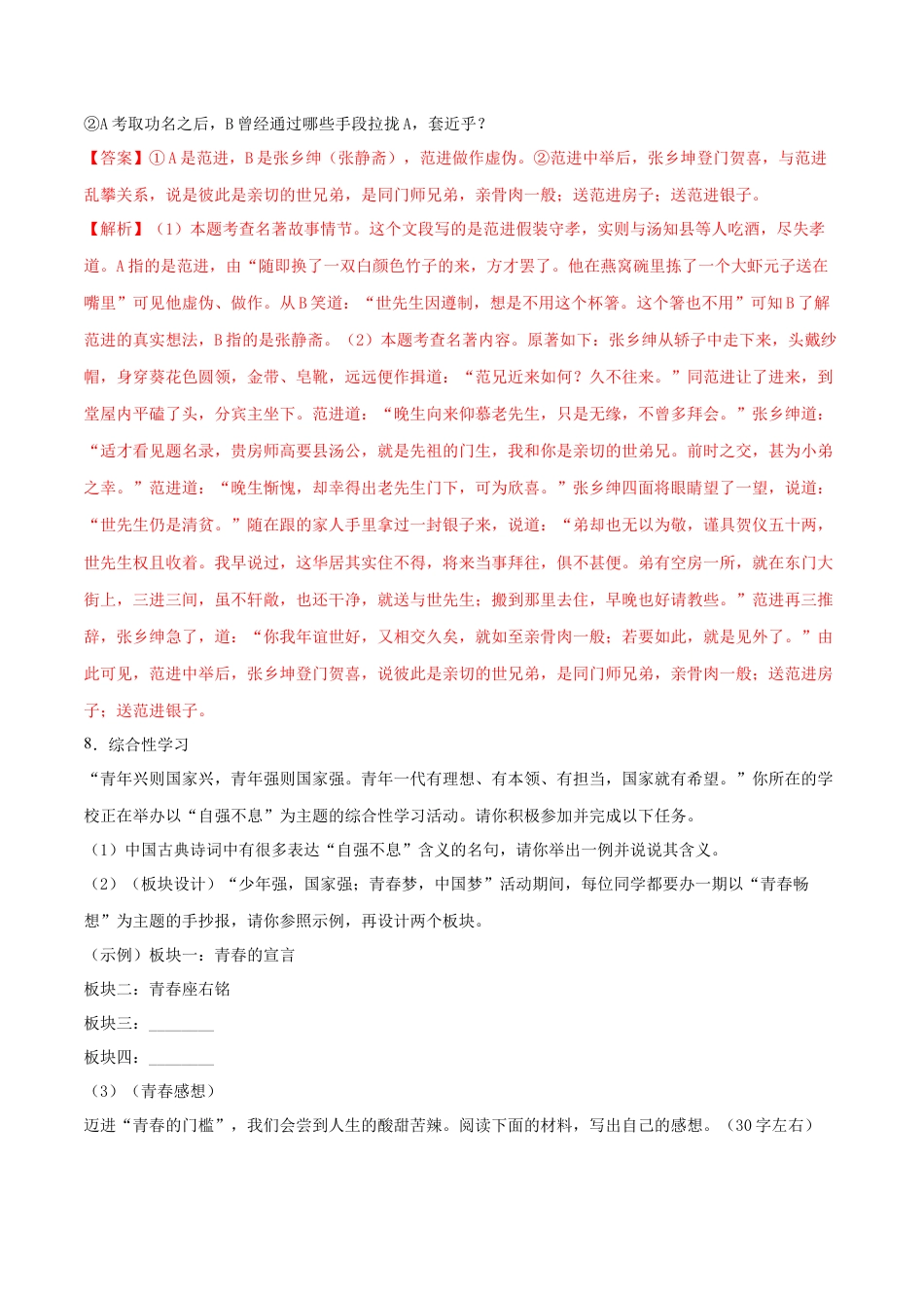 卷6-九年级语文下册综合检测必刷卷（全国通用）（解析版）.docx_第3页