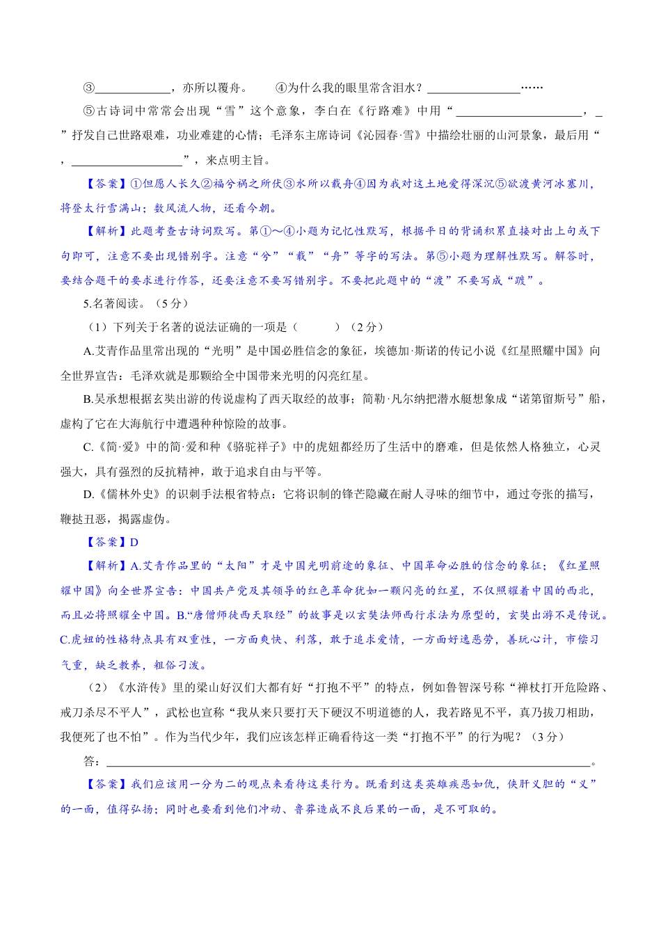 卷07  九年级上学期语文期中检测卷（解析版）.doc_第2页