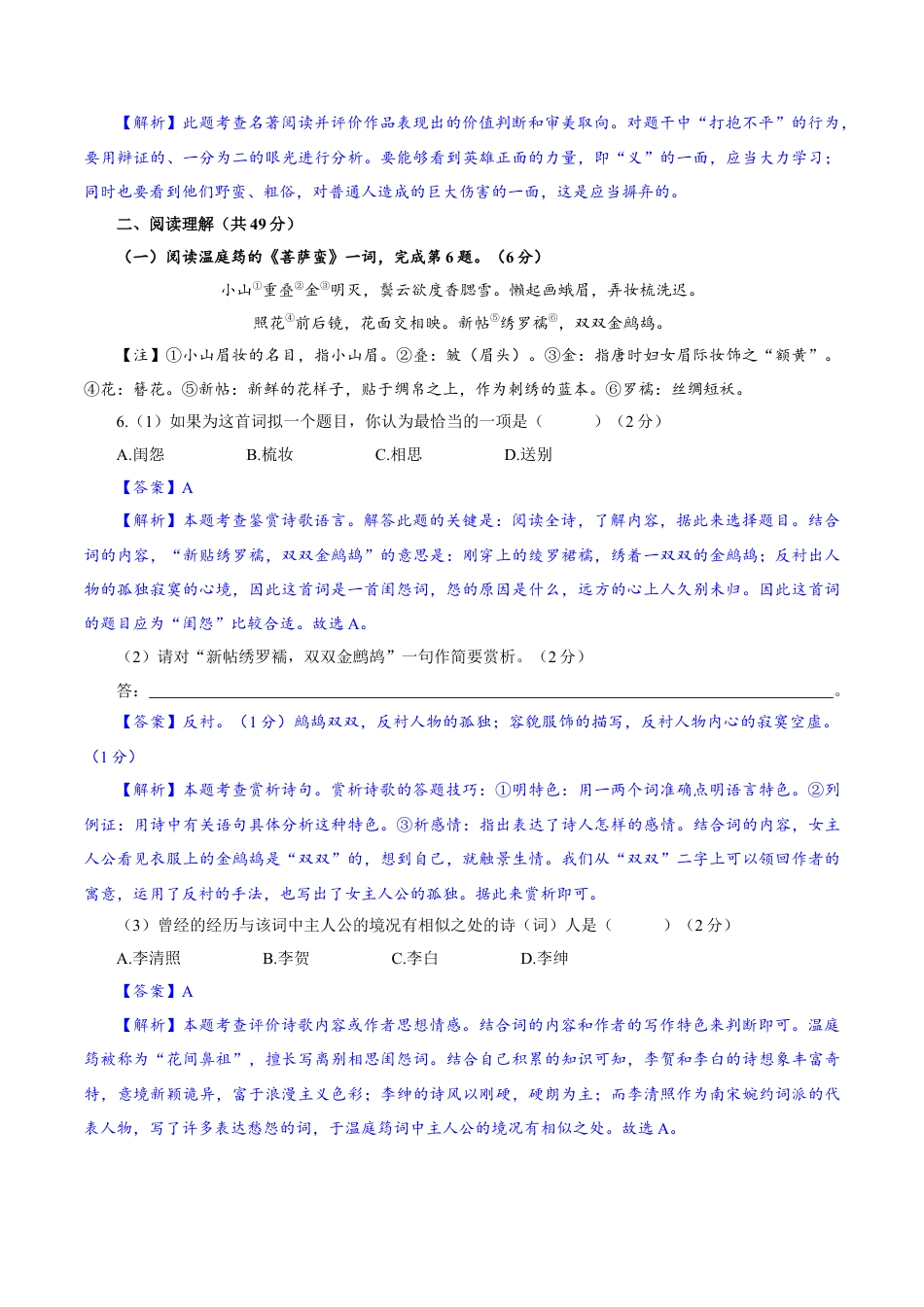 卷07  九年级上学期语文期中检测卷（解析版）.doc_第3页