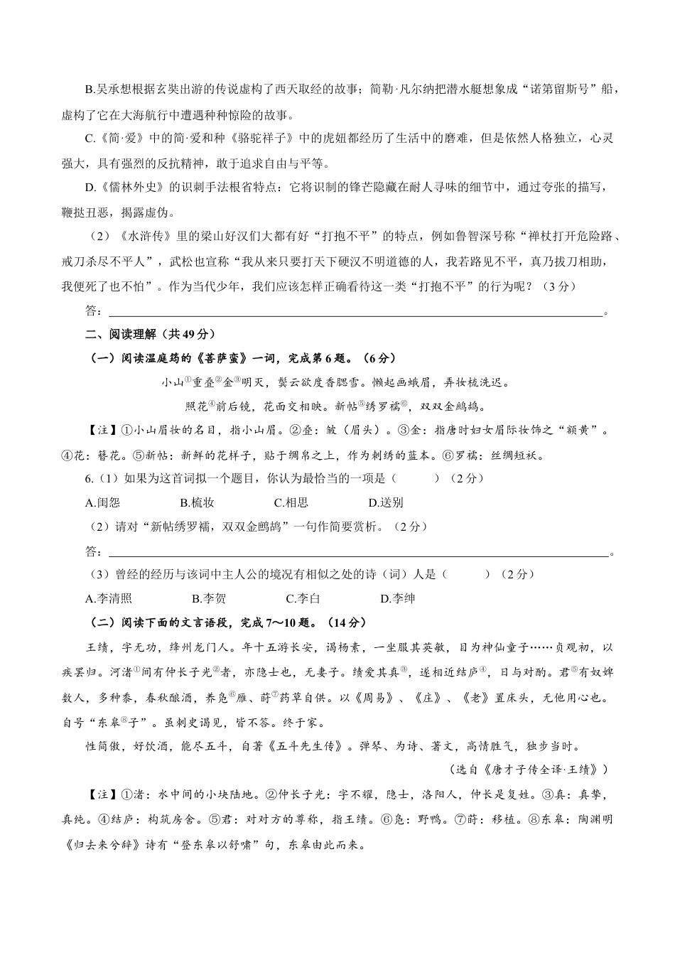 卷07  九年级上学期语文期中检测卷（原卷版）.doc_第2页