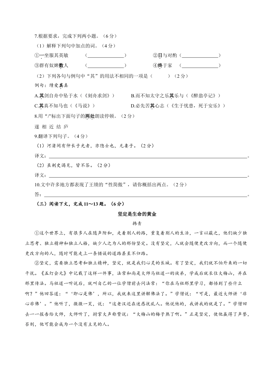 卷07  九年级上学期语文期中检测卷（原卷版）.doc_第3页