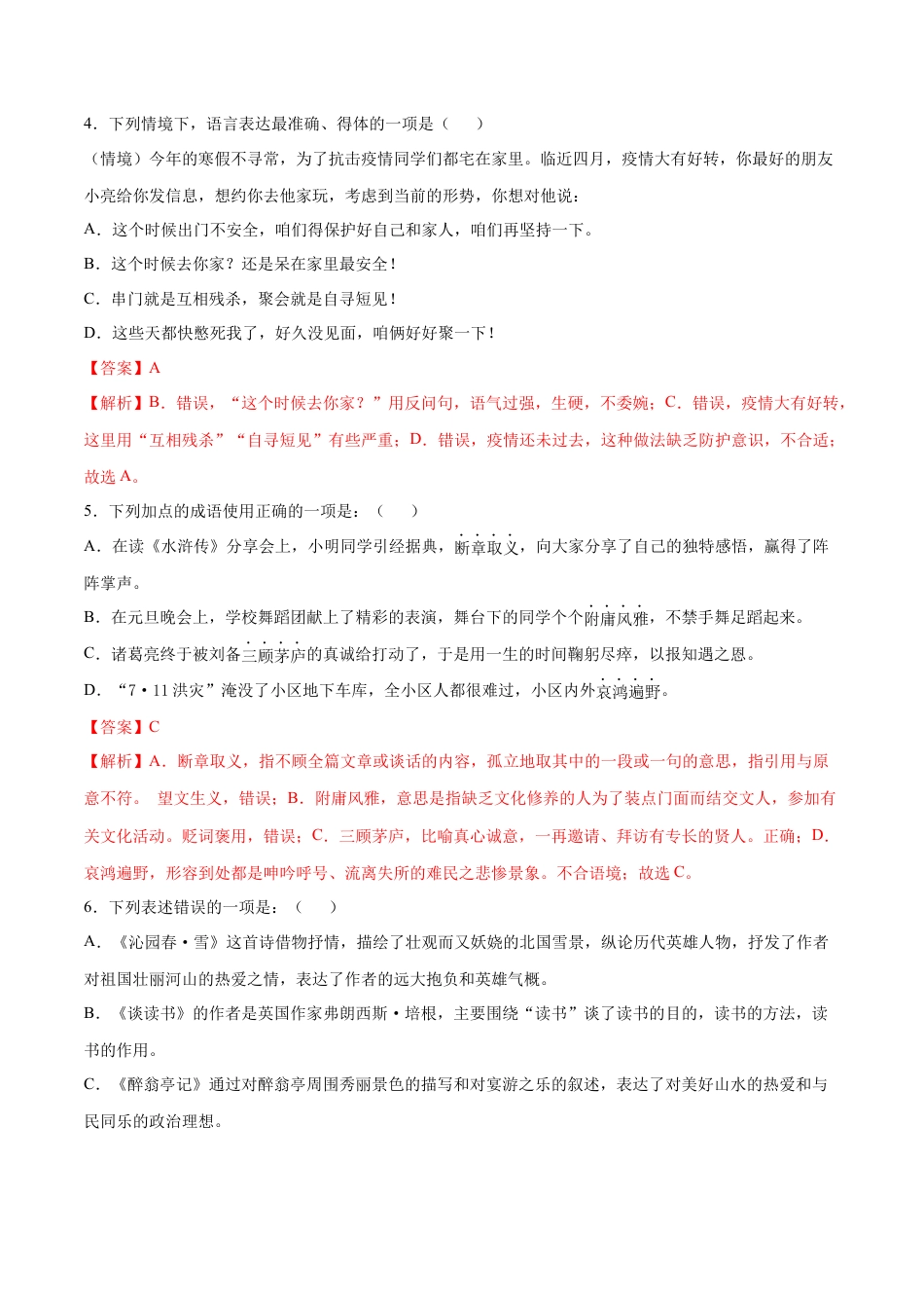 卷7-九年级语文下册综合检测必刷卷（全国通用）（解析版）.docx_第2页