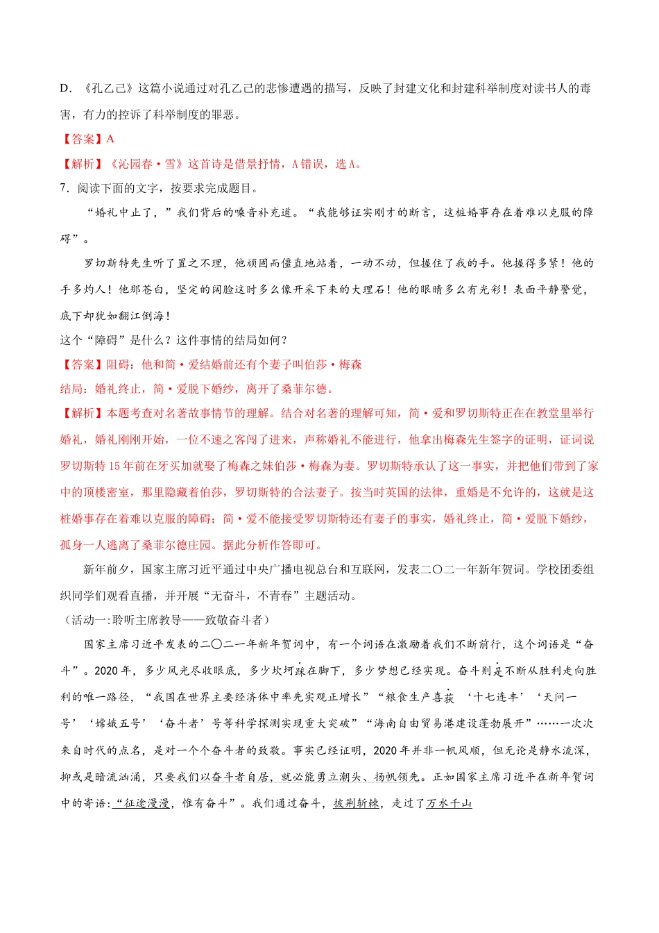 卷7-九年级语文下册综合检测必刷卷（全国通用）（解析版）.docx_第3页