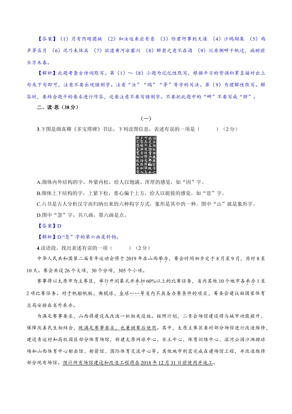 卷08  九年级上学期语文期中检测卷（解析版）.doc_第2页
