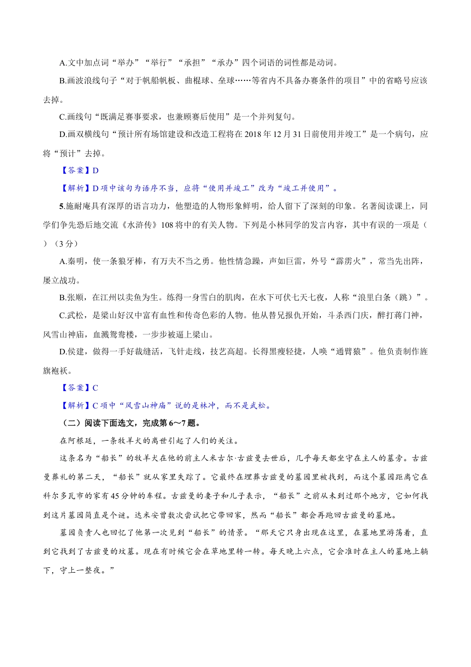 卷08  九年级上学期语文期中检测卷（解析版）.doc_第3页