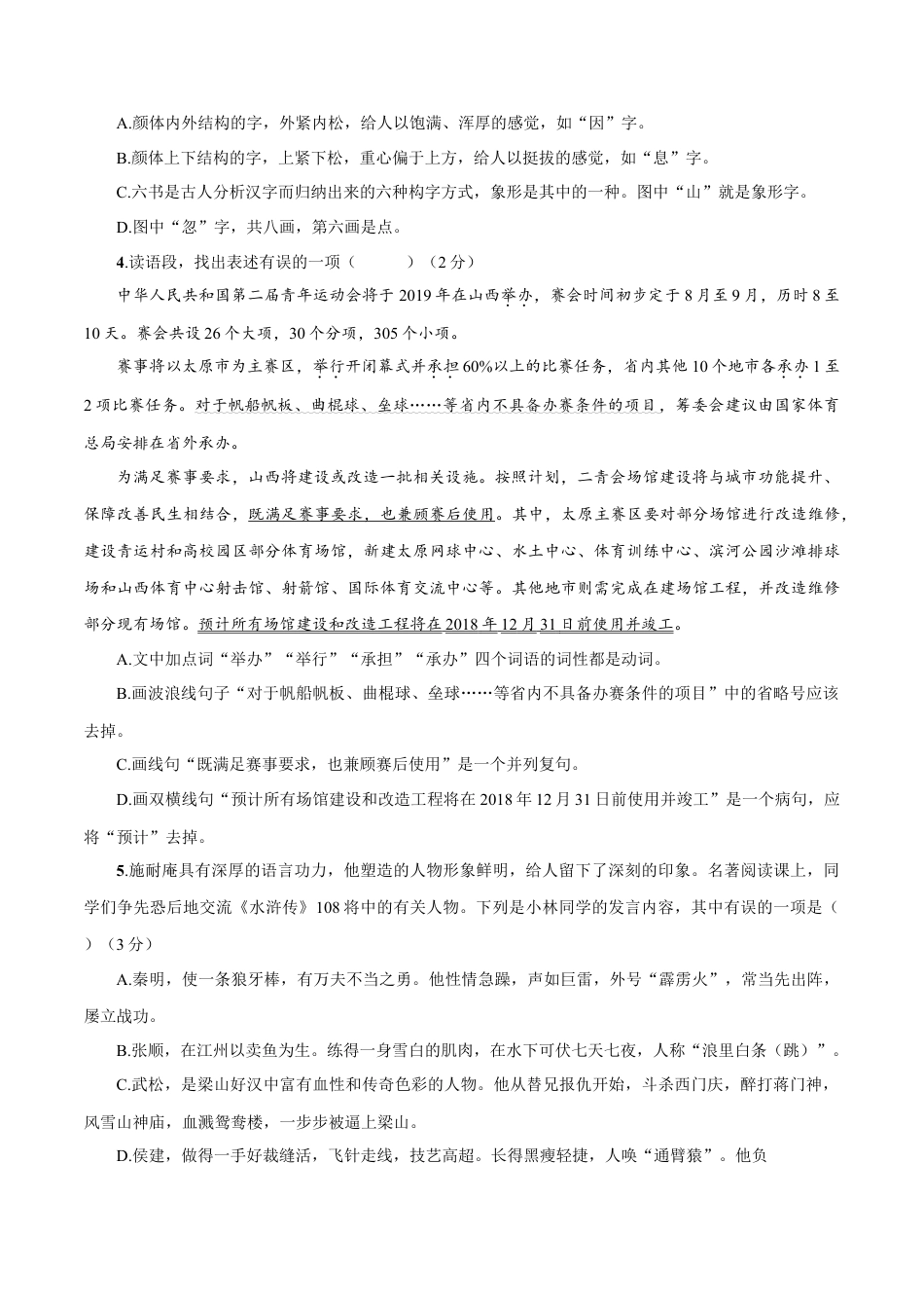 卷08  九年级上学期语文期中检测卷（原卷版）.doc_第2页