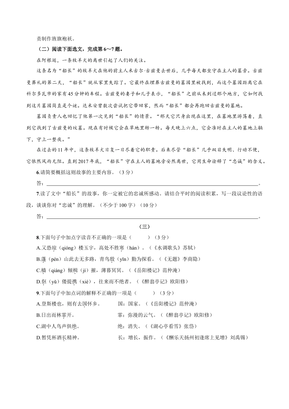 卷08  九年级上学期语文期中检测卷（原卷版）.doc_第3页