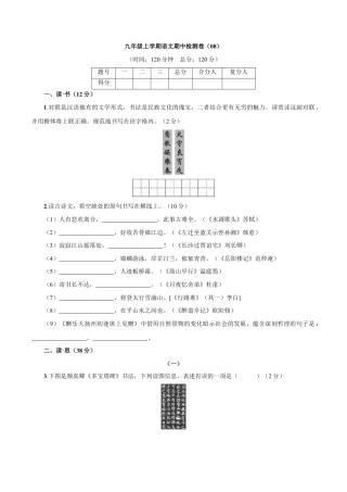 卷08  九年级上学期语文期中检测卷（原卷版）.doc