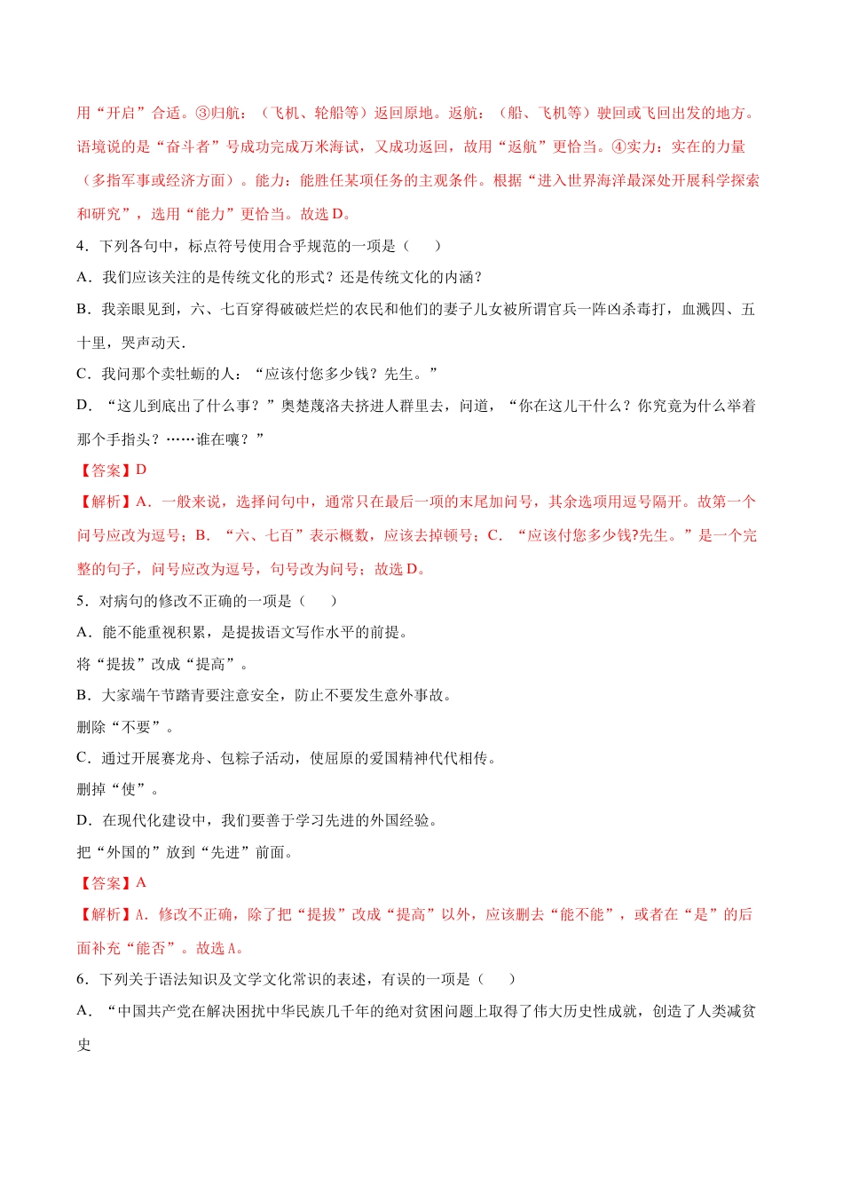 卷8-九年级语文下册综合检测必刷卷（全国通用）（解析版）.docx_第2页