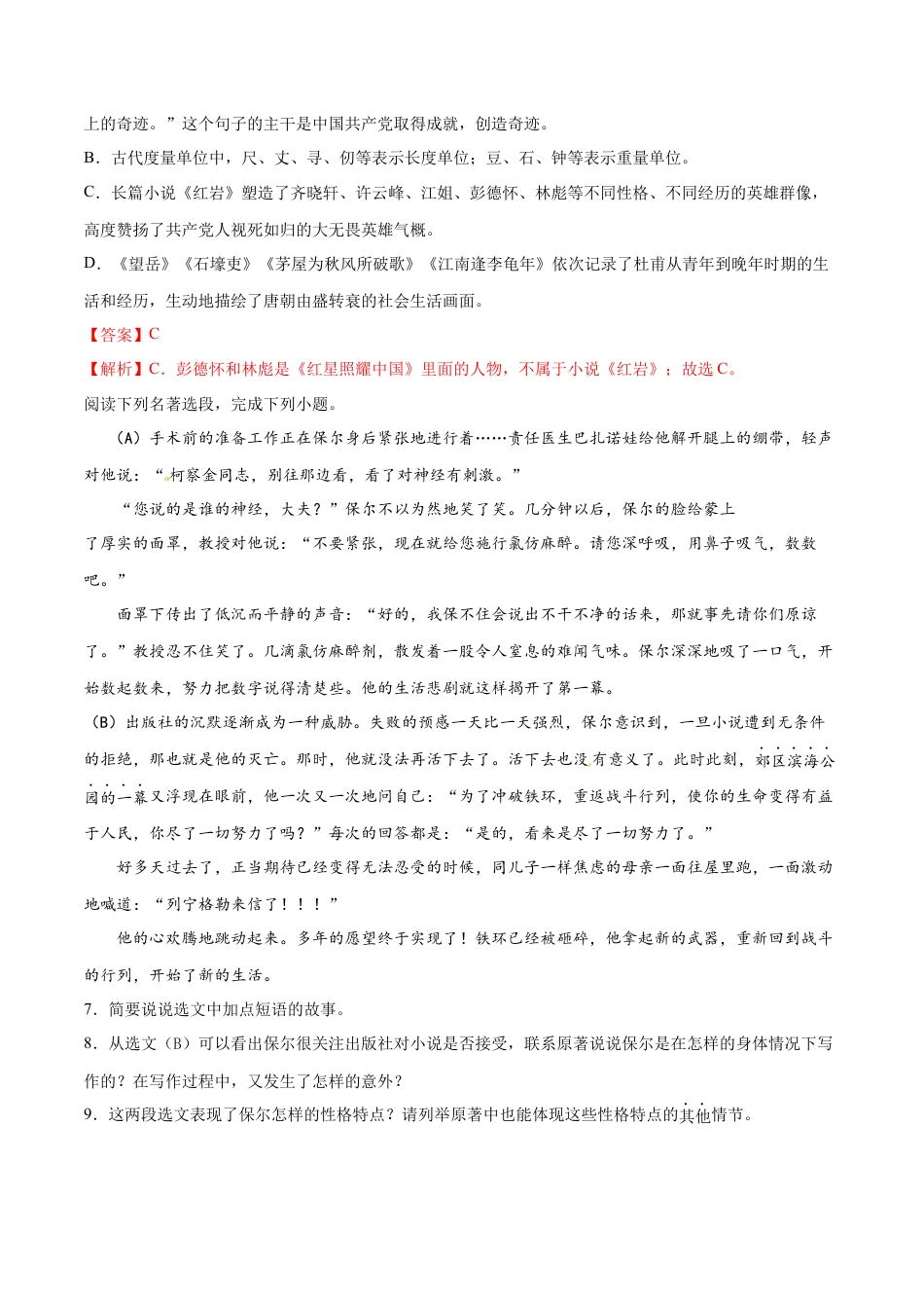 卷8-九年级语文下册综合检测必刷卷（全国通用）（解析版）.docx_第3页