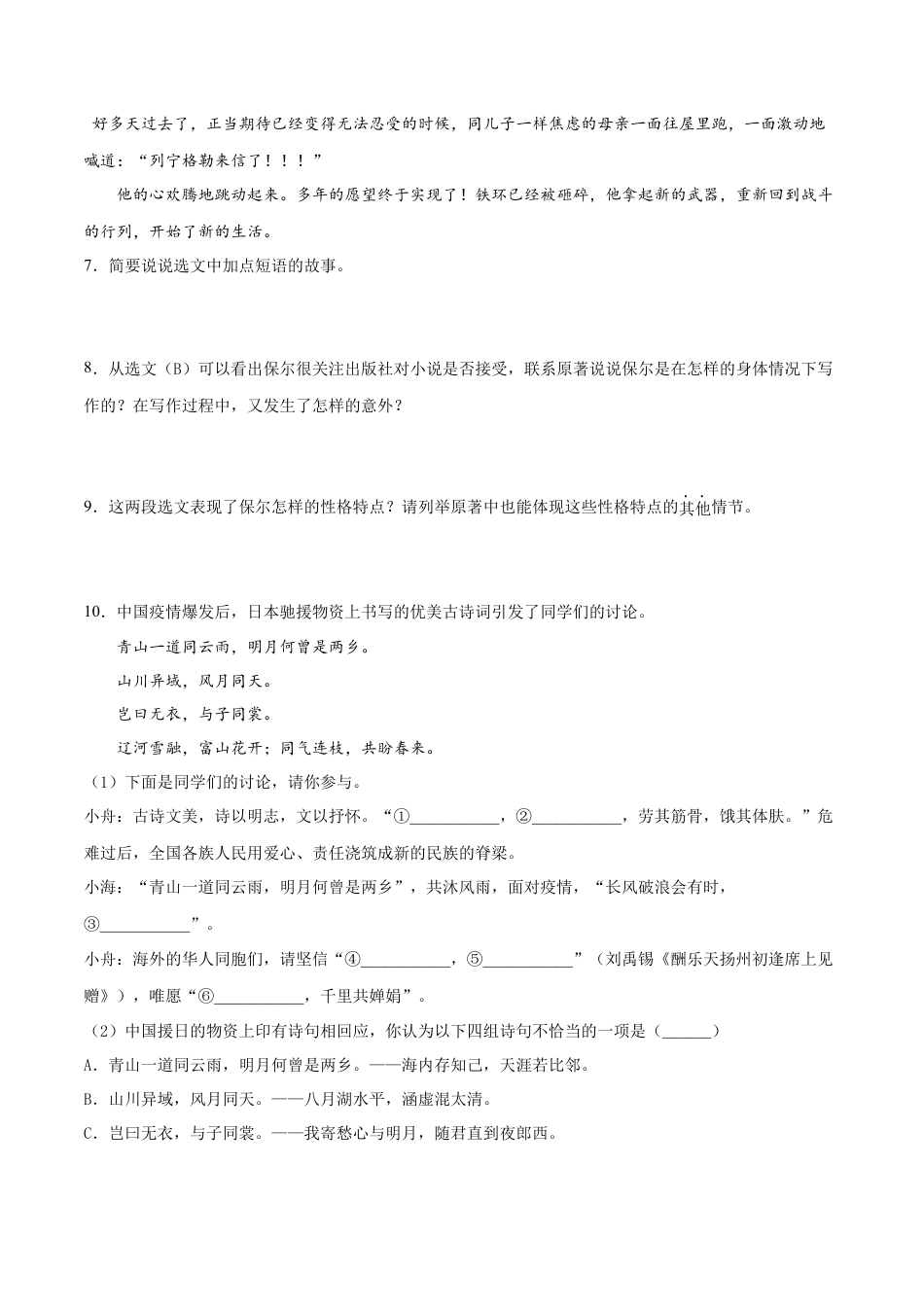 卷8-九年级语文下册综合检测必刷卷（全国通用）（原卷版）.docx_第3页