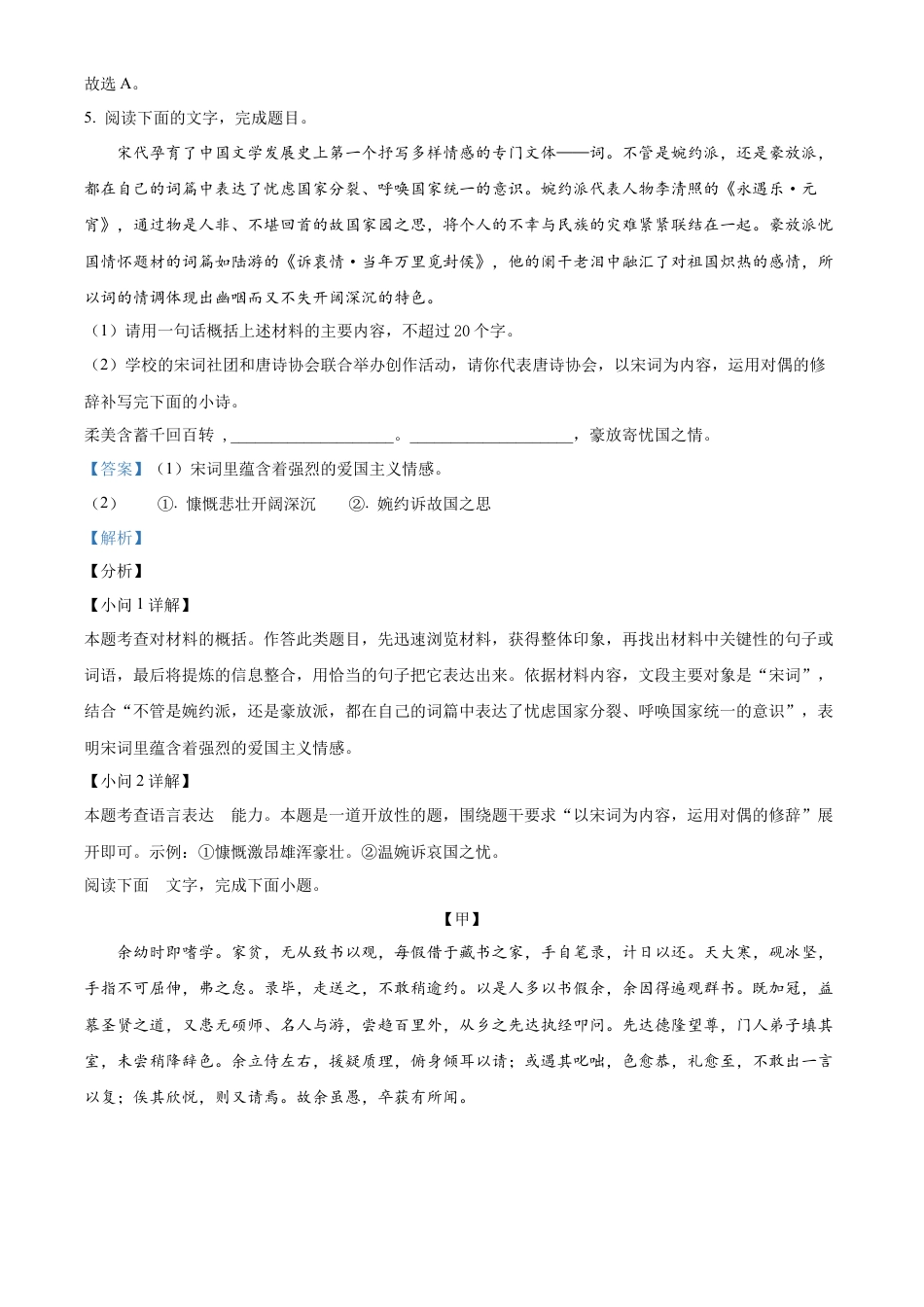 卷09  九年级上学期语文期中检测卷（解析版）.docx_第3页