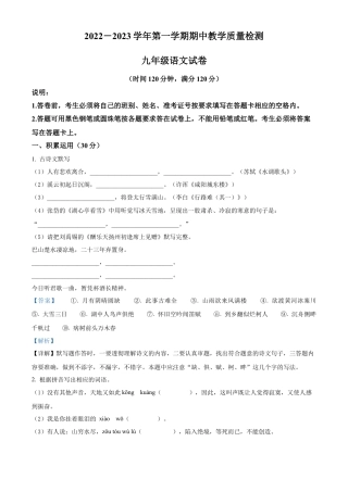 卷09  九年级上学期语文期中检测卷（解析版）.docx
