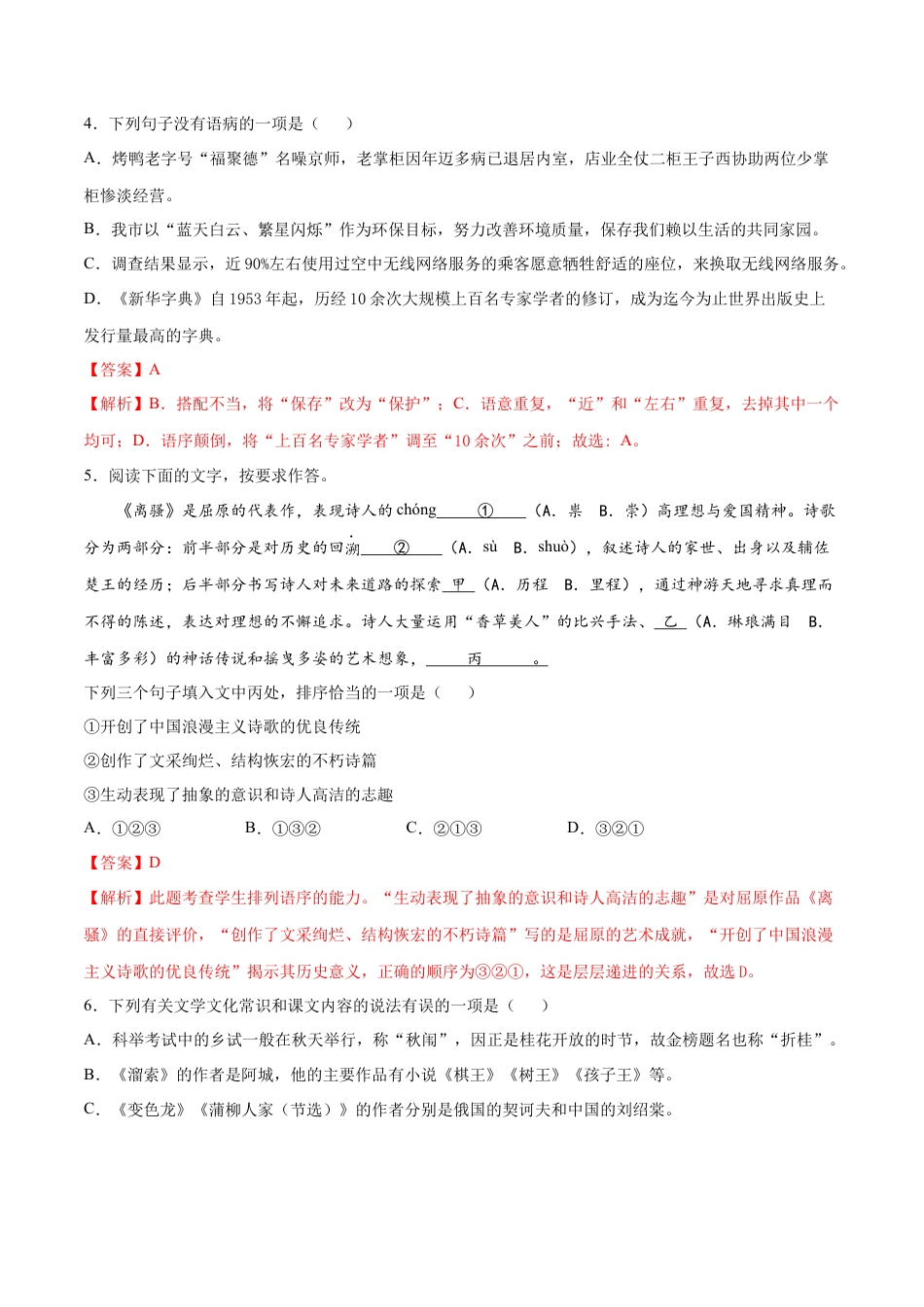 卷9-九年级语文下册综合检测必刷卷（全国通用）（解析版）.docx_第2页