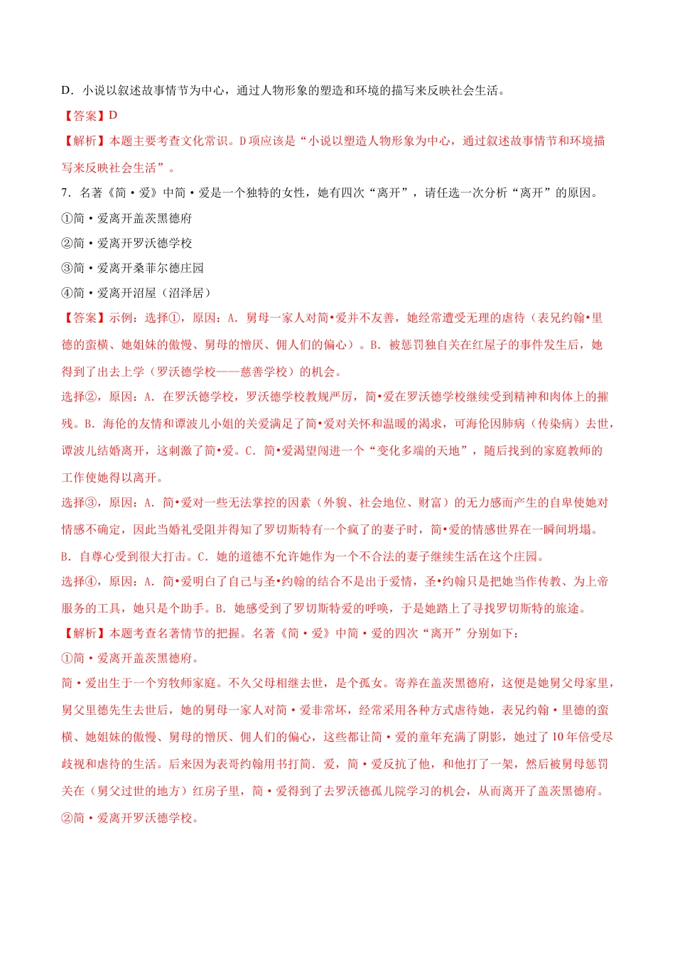 卷9-九年级语文下册综合检测必刷卷（全国通用）（解析版）.docx_第3页