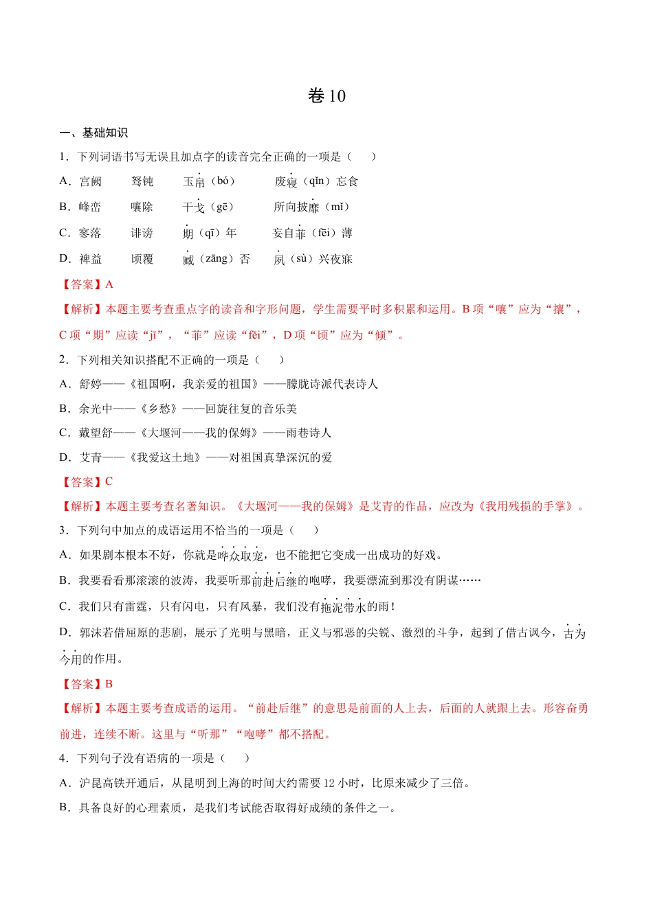 卷10-九年级语文下册综合检测必刷卷（全国通用）（解析版）.docx_第1页