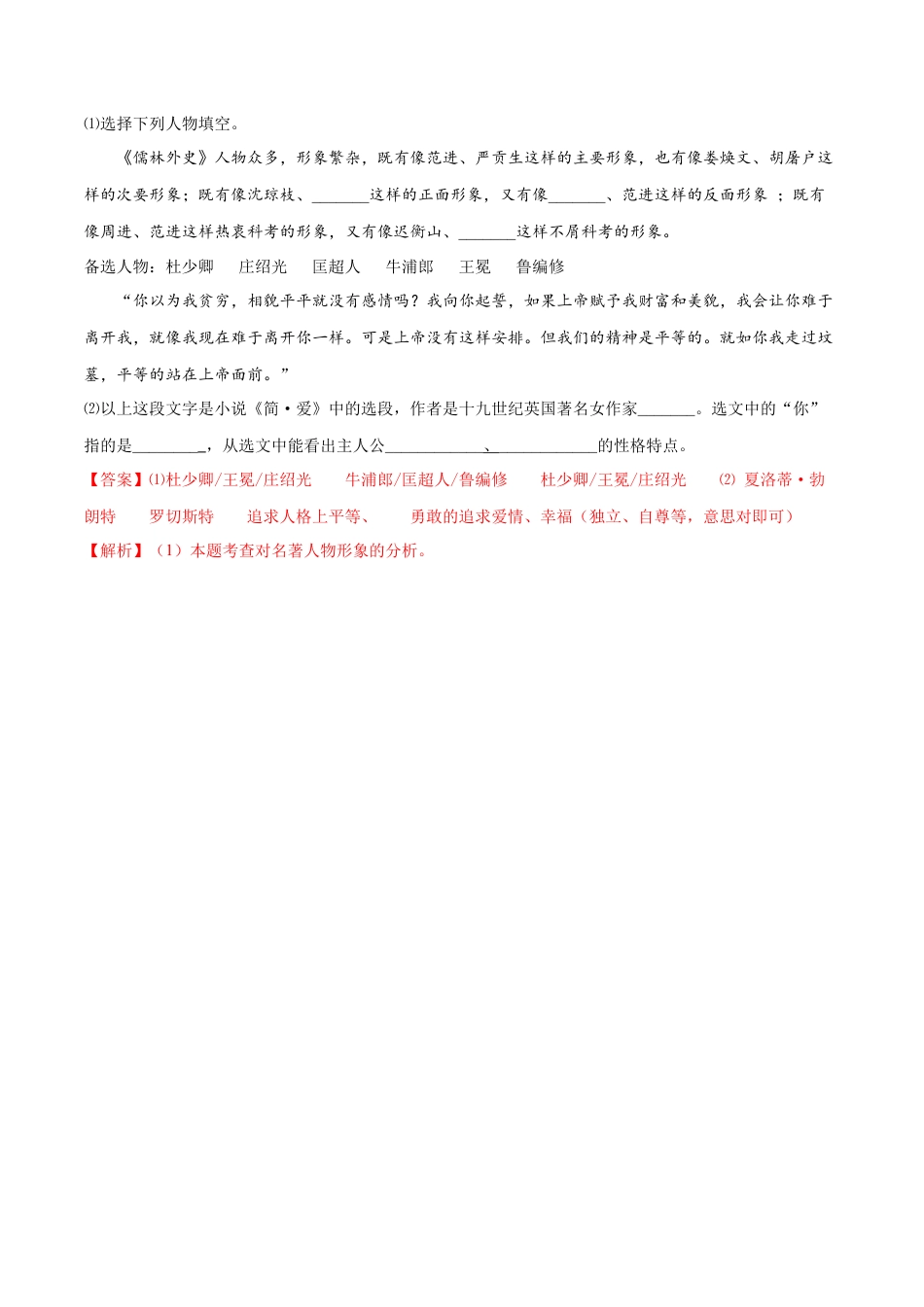 卷10-九年级语文下册综合检测必刷卷（全国通用）（解析版）.docx_第3页