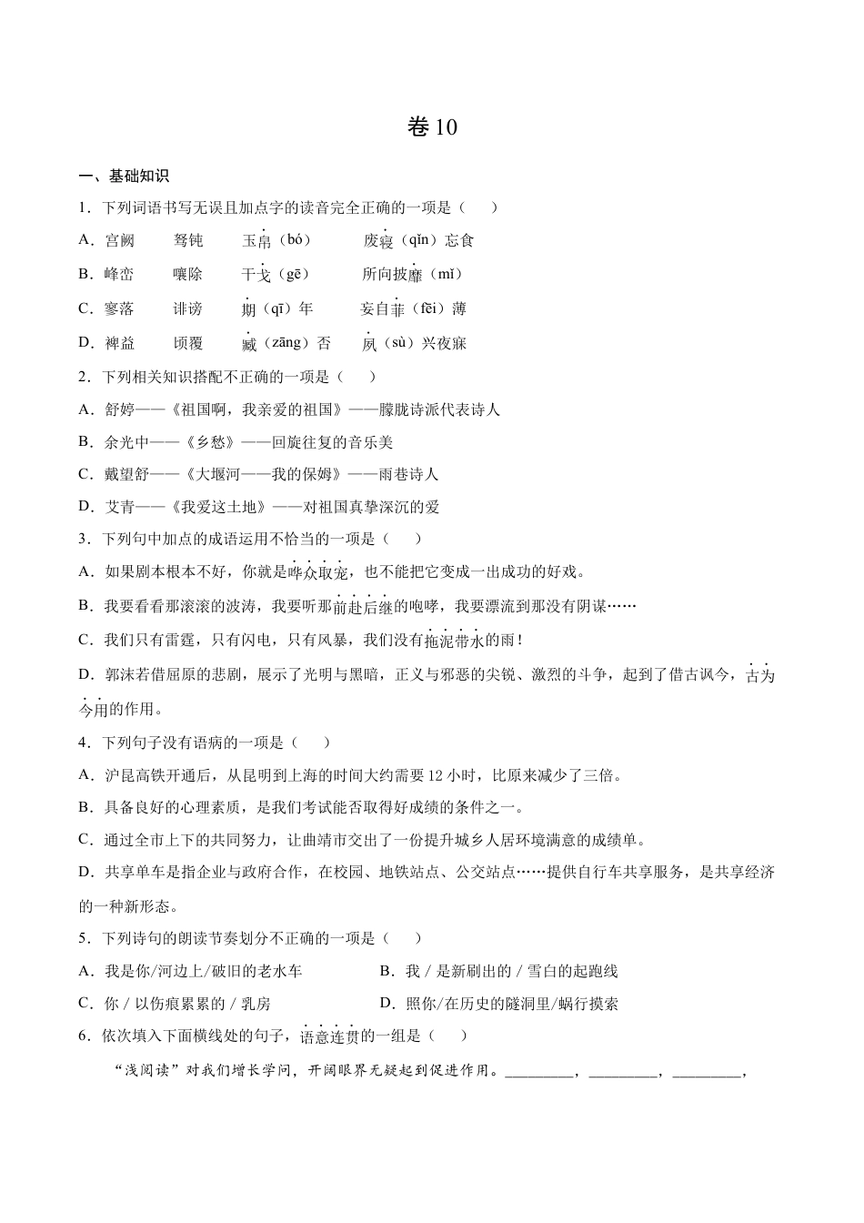 卷10-九年级语文下册综合检测必刷卷（全国通用）（原卷版）.docx_第1页