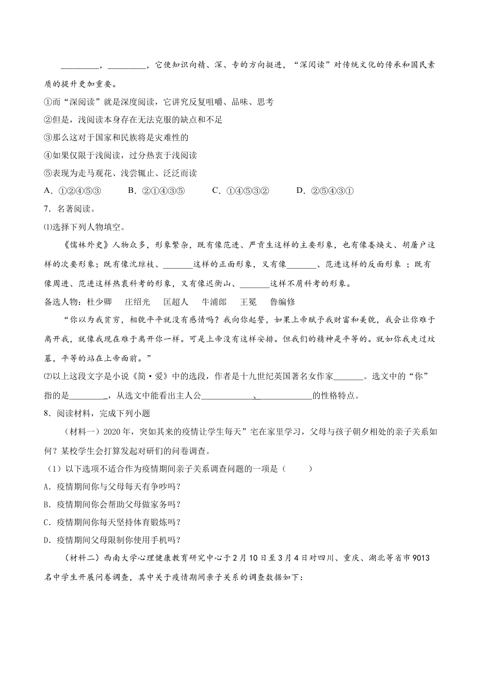卷10-九年级语文下册综合检测必刷卷（全国通用）（原卷版）.docx_第2页