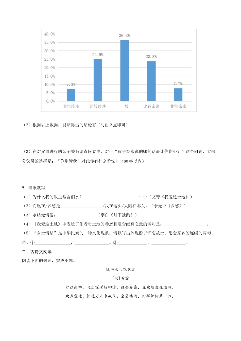 卷10-九年级语文下册综合检测必刷卷（全国通用）（原卷版）.docx_第3页