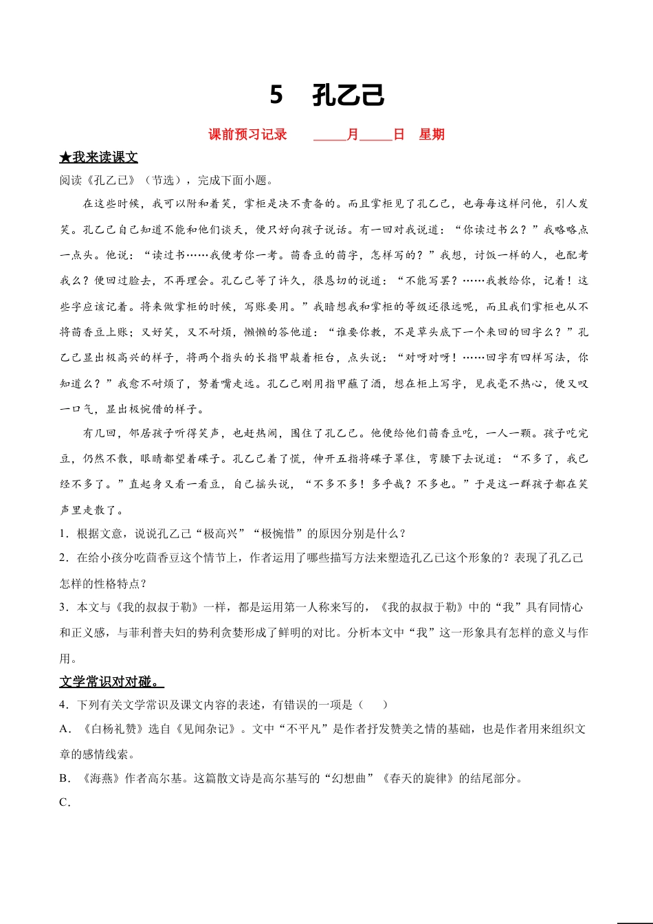 孔乙己-部编版九年级语文下册.doc_第1页