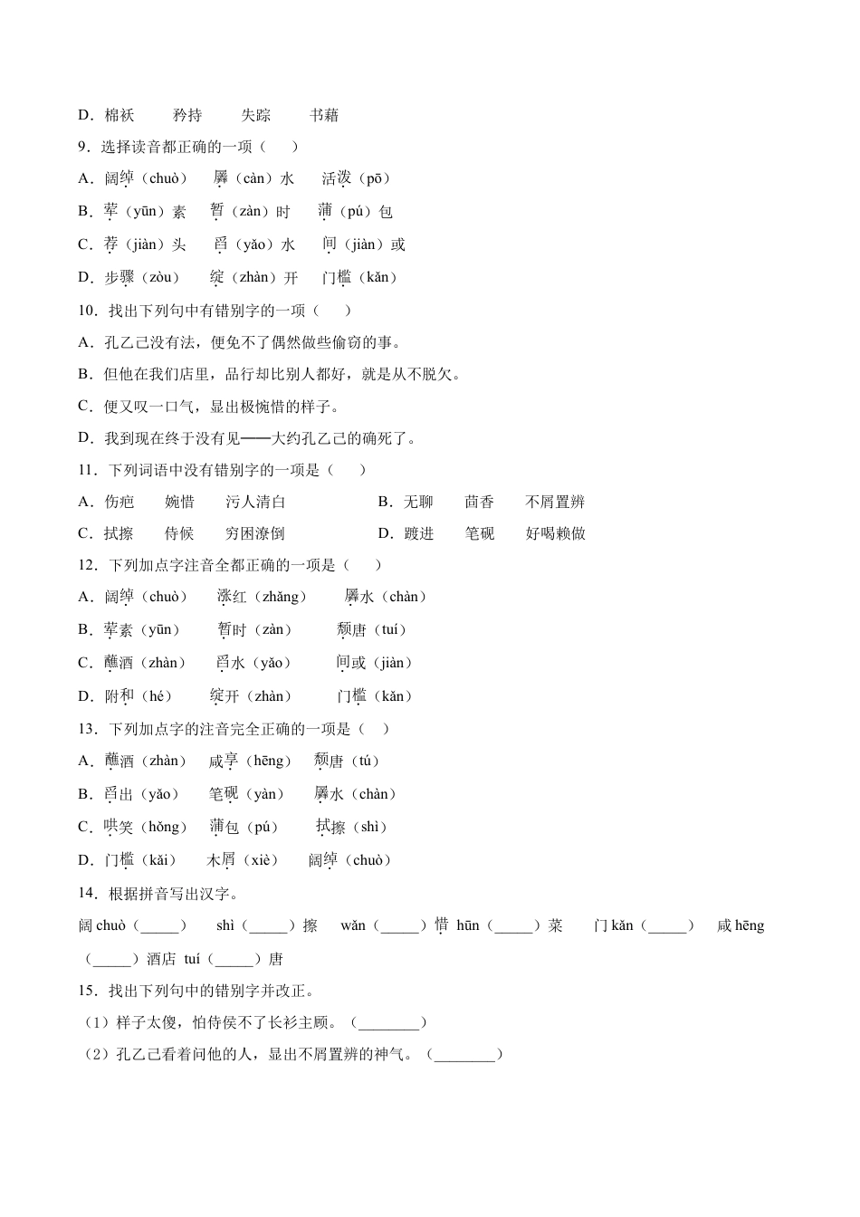 孔乙己-部编版九年级语文下册.doc_第3页