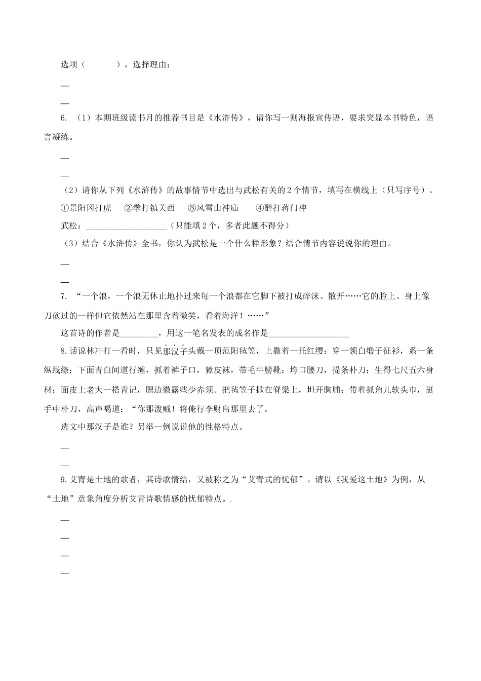 名著阅读-部编版语文九年级上册.docx_第2页