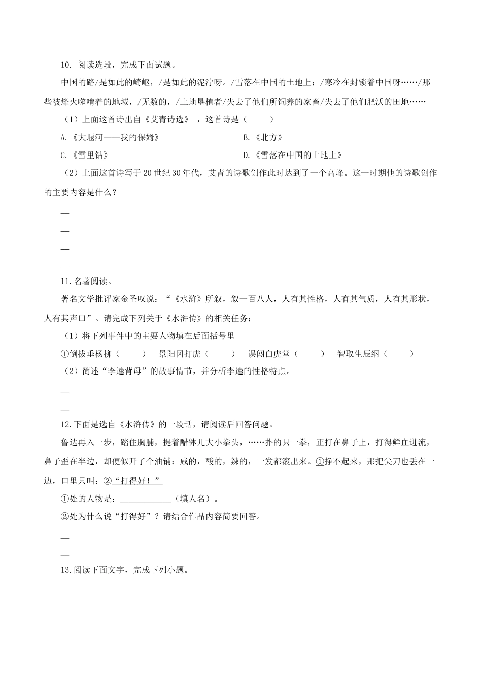 名著阅读-部编版语文九年级上册.docx_第3页