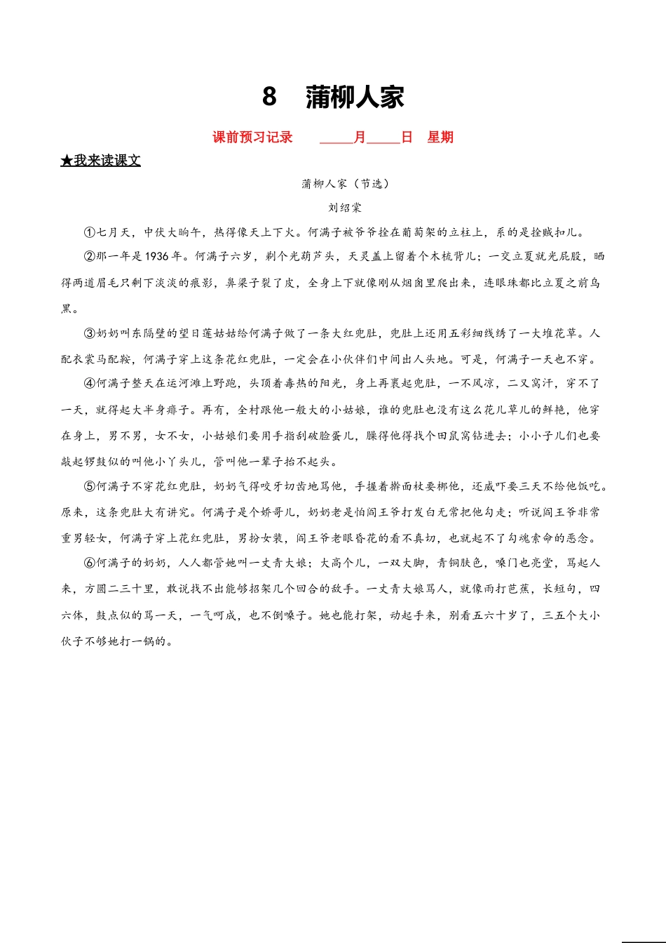 蒲柳人家-部编版九年级语文下册.doc_第1页